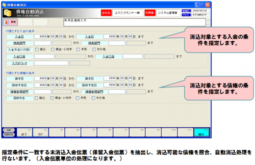 債権自動消込処理2.png