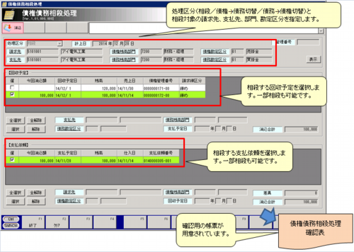 債権債務相殺処理画面.png