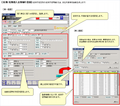 借入金管理画面.png