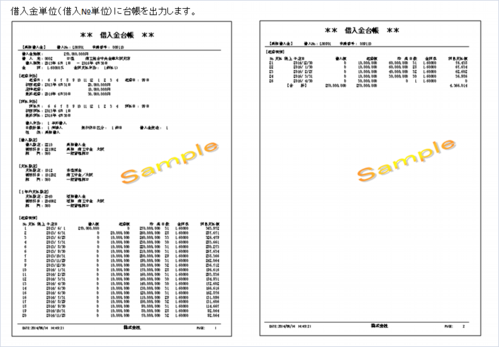 借入金台帳.png