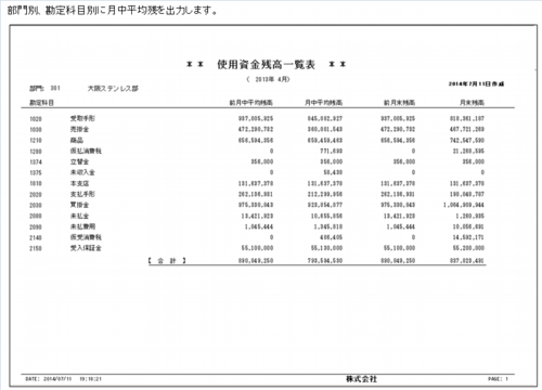 使用資金残高一覧表.png