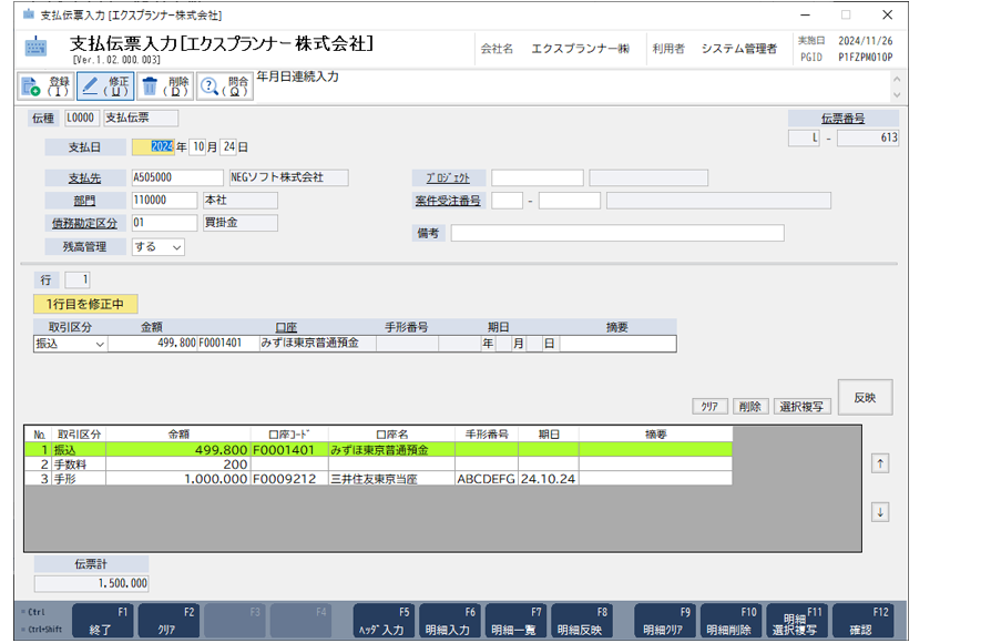 支払伝票入力2.png